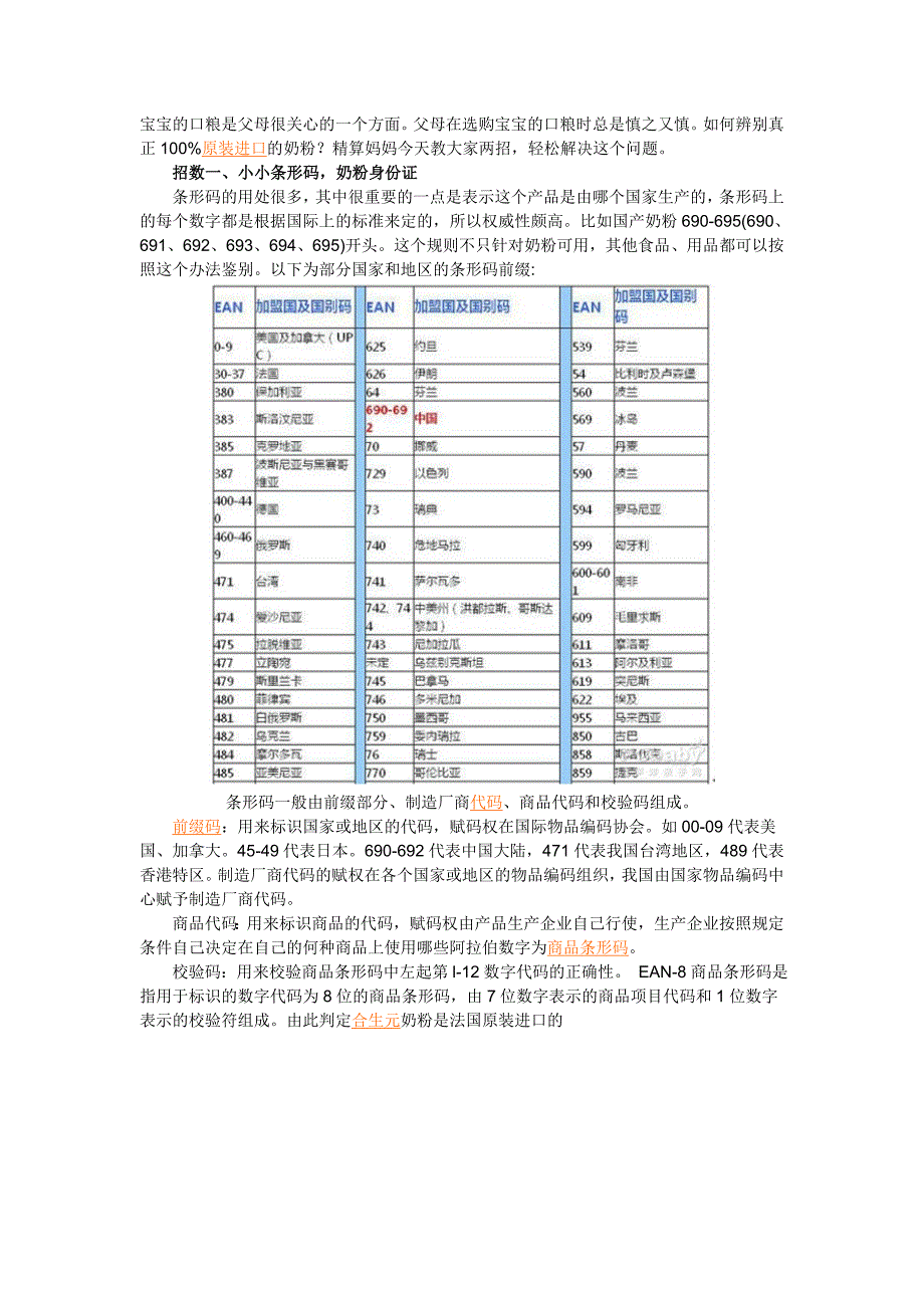 宝宝的口粮是父母很关心的一个方面_第1页
