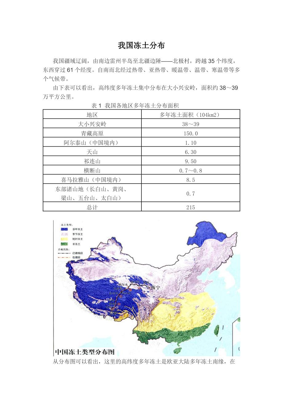 我国冻土分布_第1页