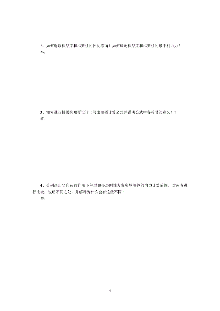 河海大学2004—2005学年混凝土结构设计期末试卷_第4页