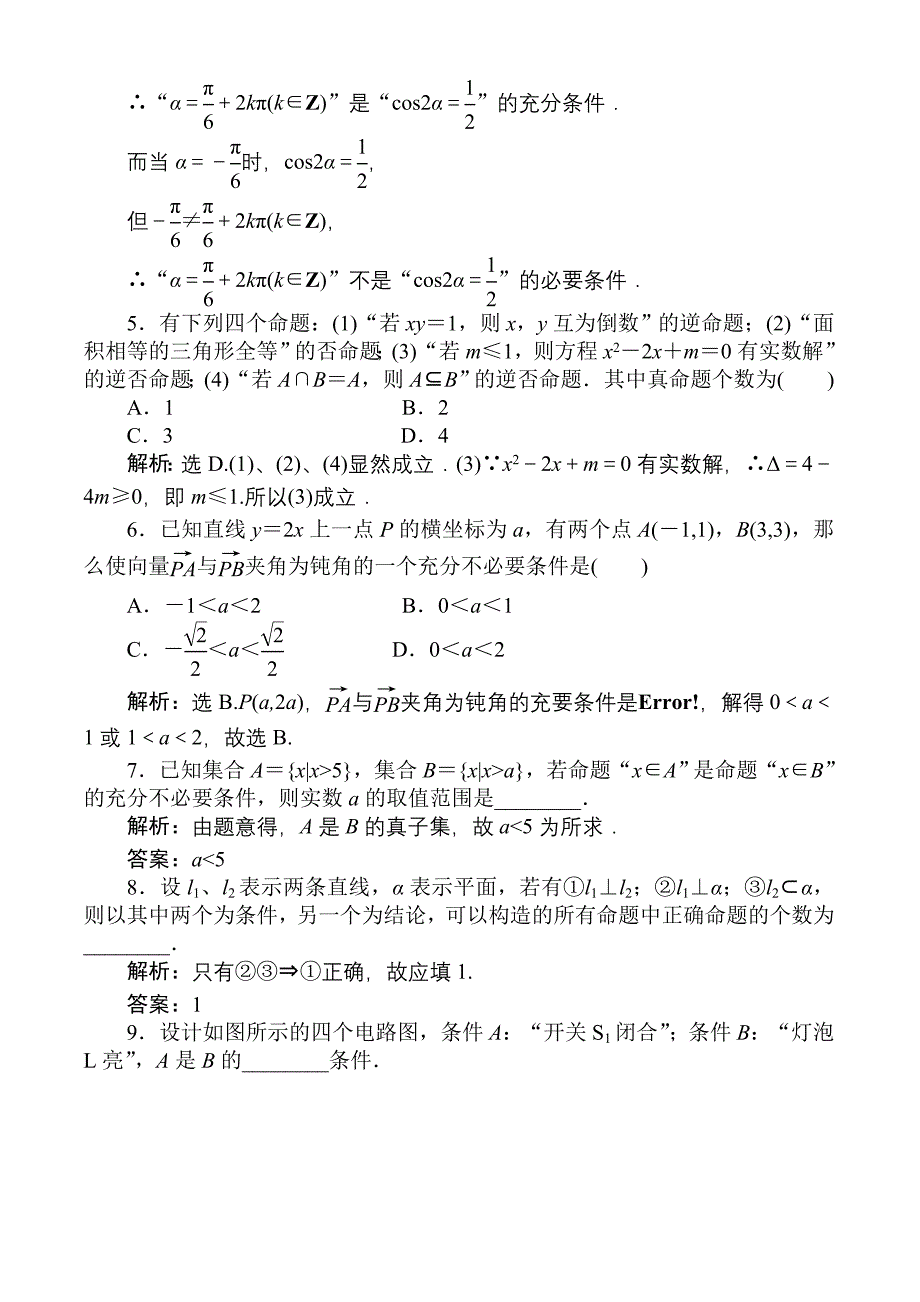 高三数学一轮课堂巩固：命题及其关系、充分条件与必要条件_第3页