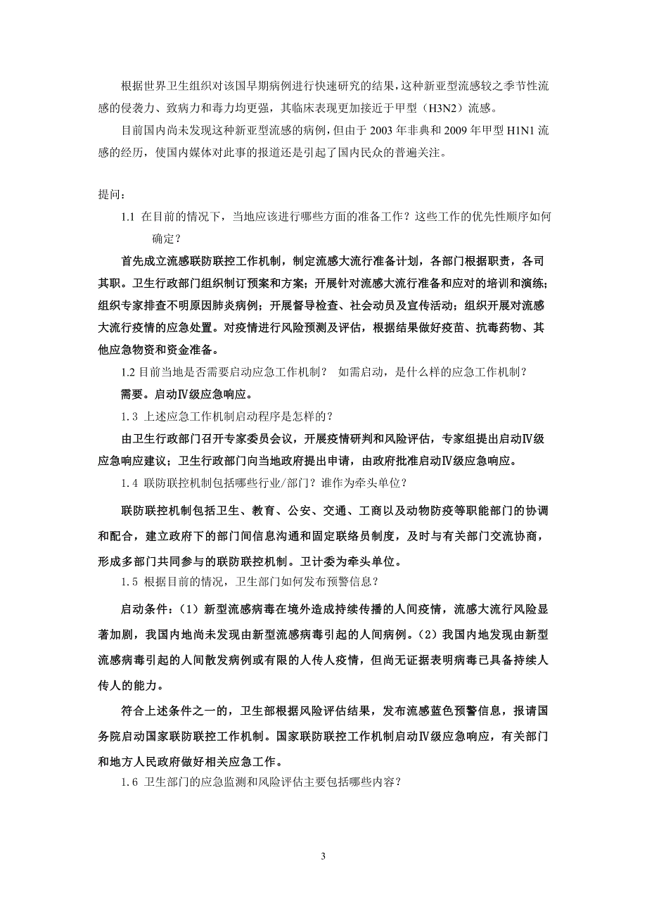流感大流行桌面演练_第3页