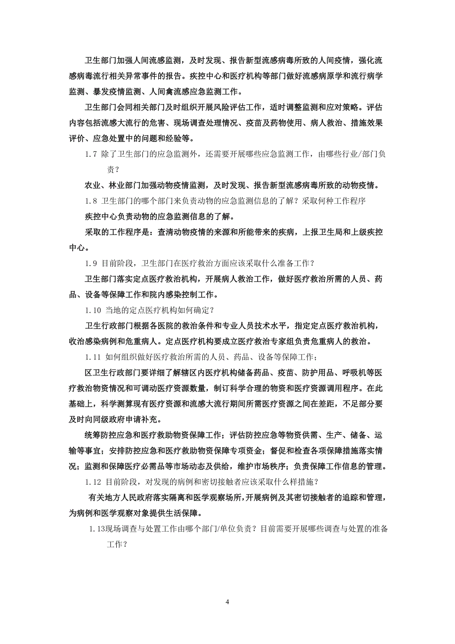 流感大流行桌面演练_第4页