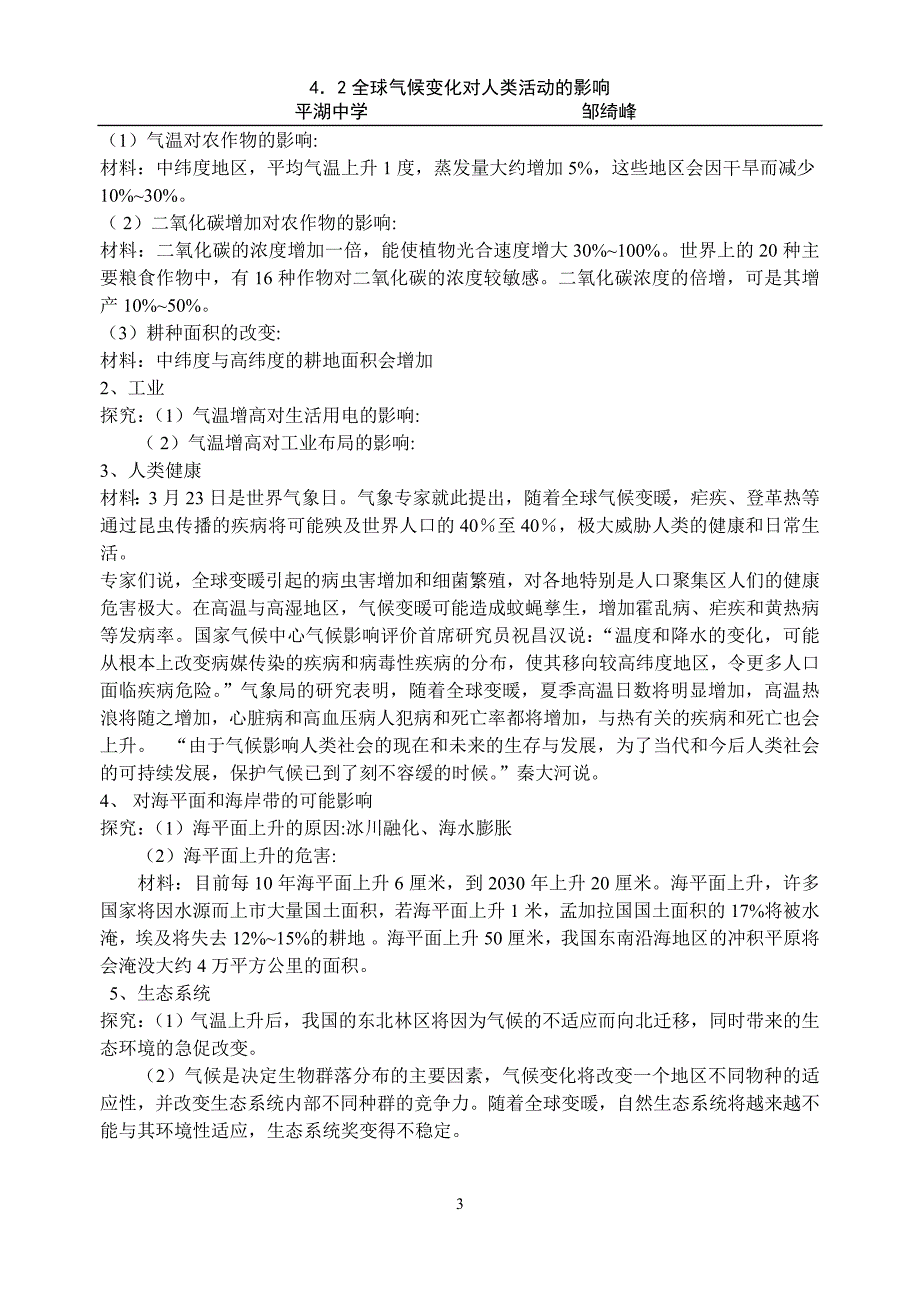 42全球气候变化对人类活动的影响_第3页