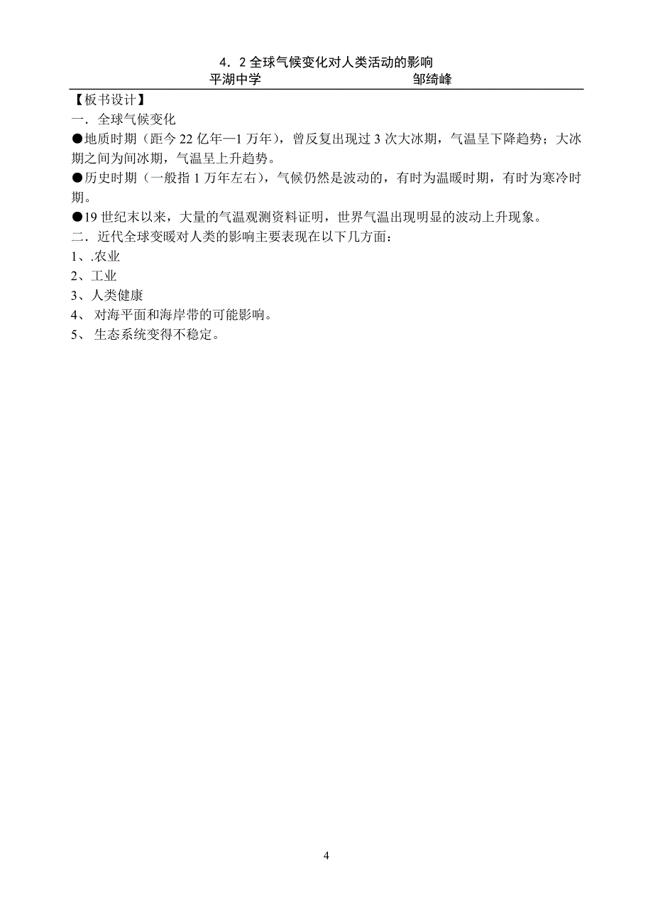 42全球气候变化对人类活动的影响_第4页