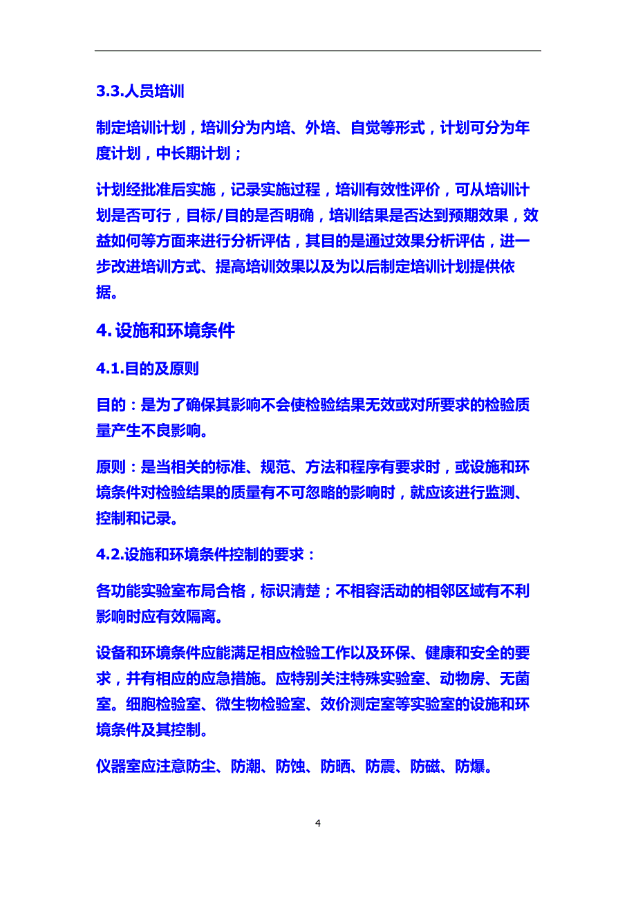 实验室质量管理和过程控制_第4页