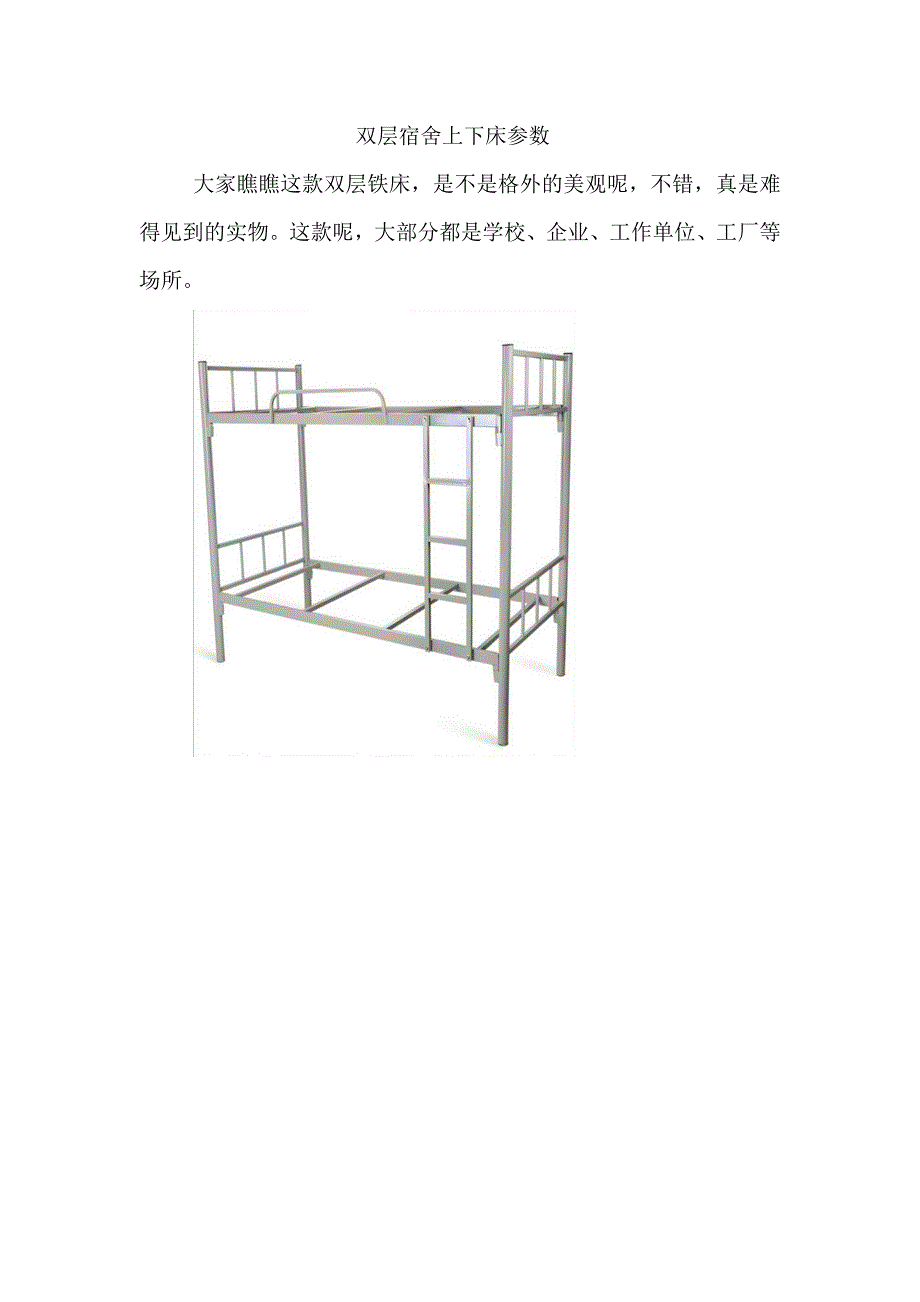 双层宿舍上下床参数_第1页