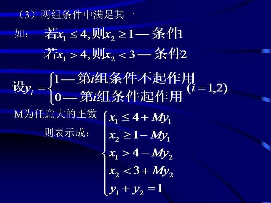 线性整数规划_第5页