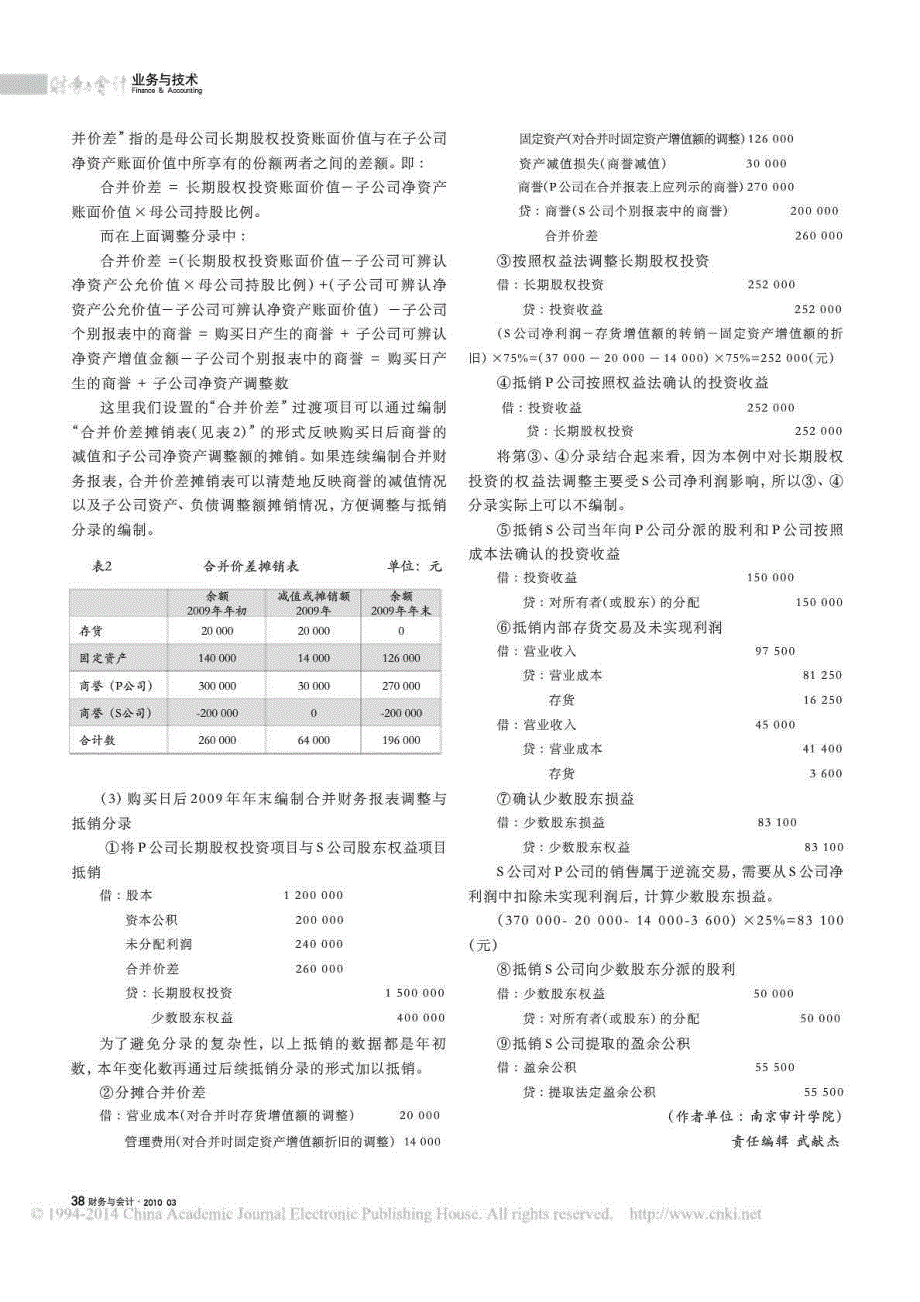 编制合并财务报表调整与抵销分录的另一种思路_第3页