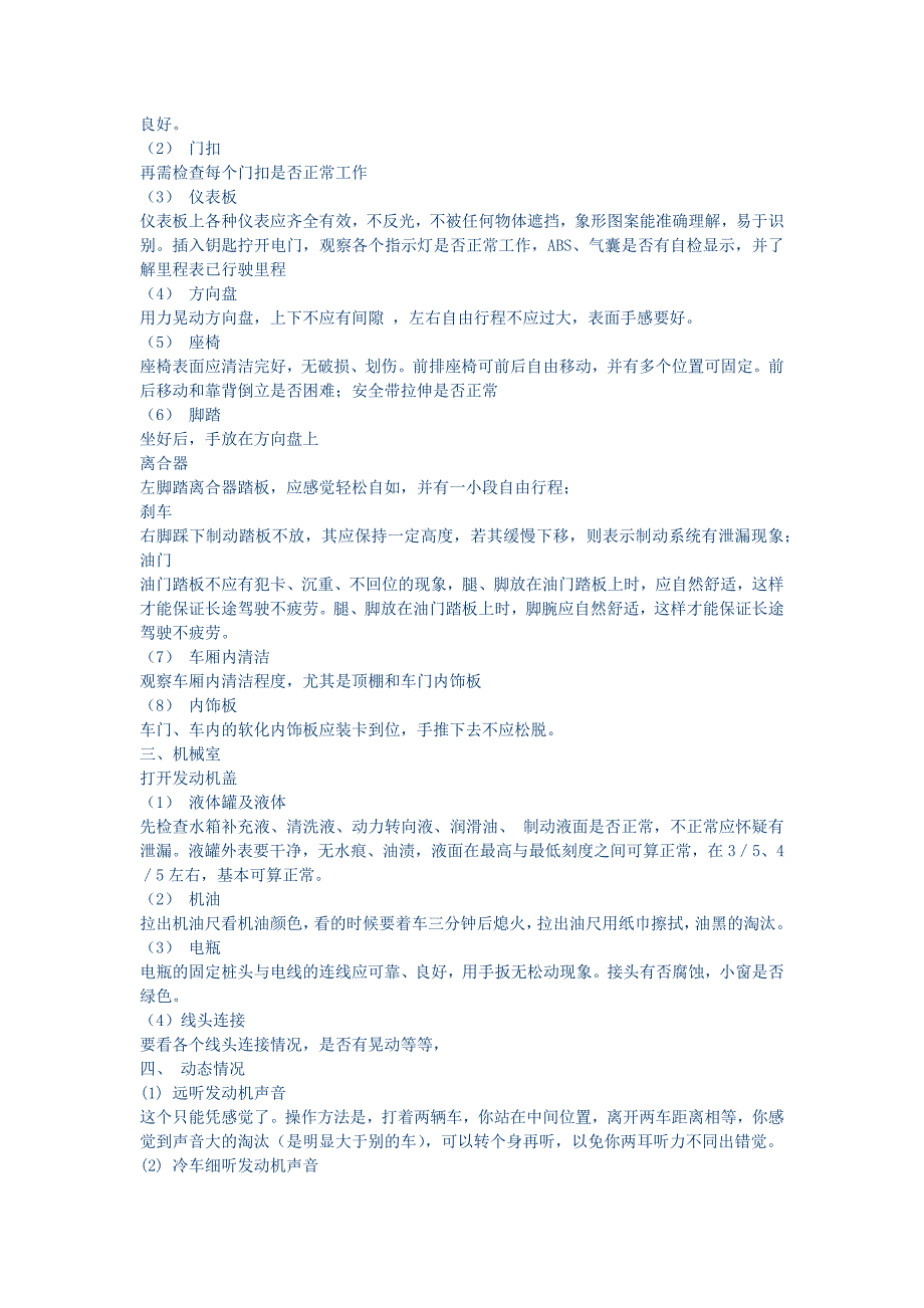 致炫买新车应注意的问题_第3页