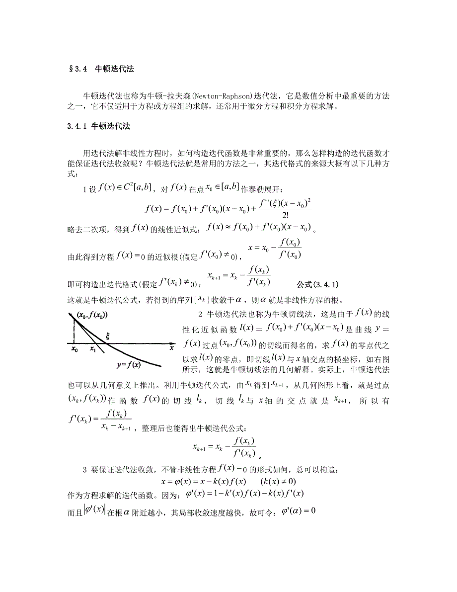 牛顿-拉夫森(newton-raphson)迭代法_第1页