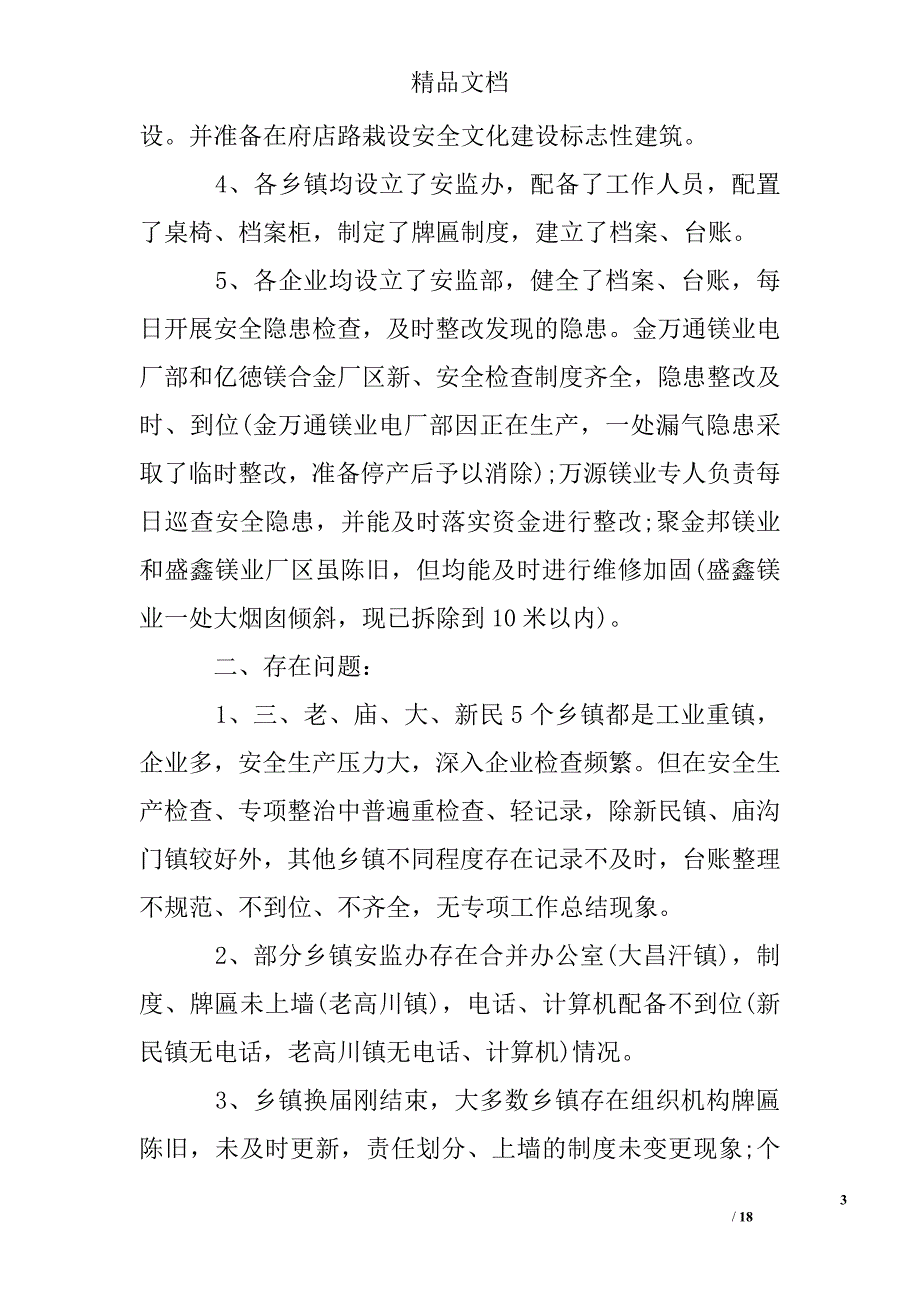 关于工作检查报告书精选_第3页