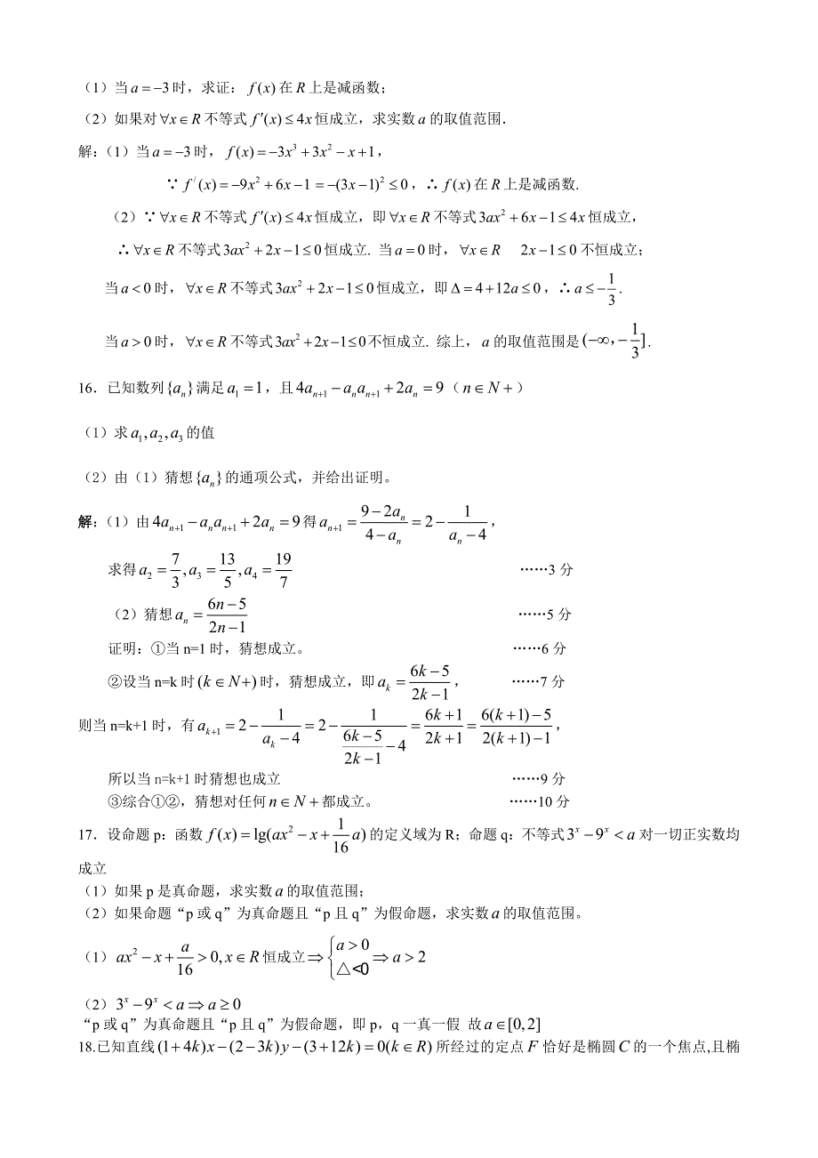 江苏省六合高级中学20~20高二期中考试综合练习(三)答案_第2页