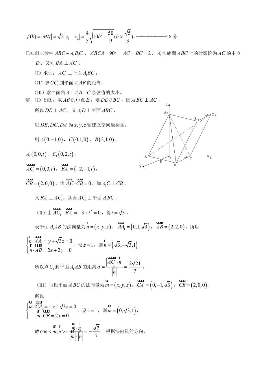 江苏省六合高级中学20~20高二期中考试综合练习(三)答案_第5页