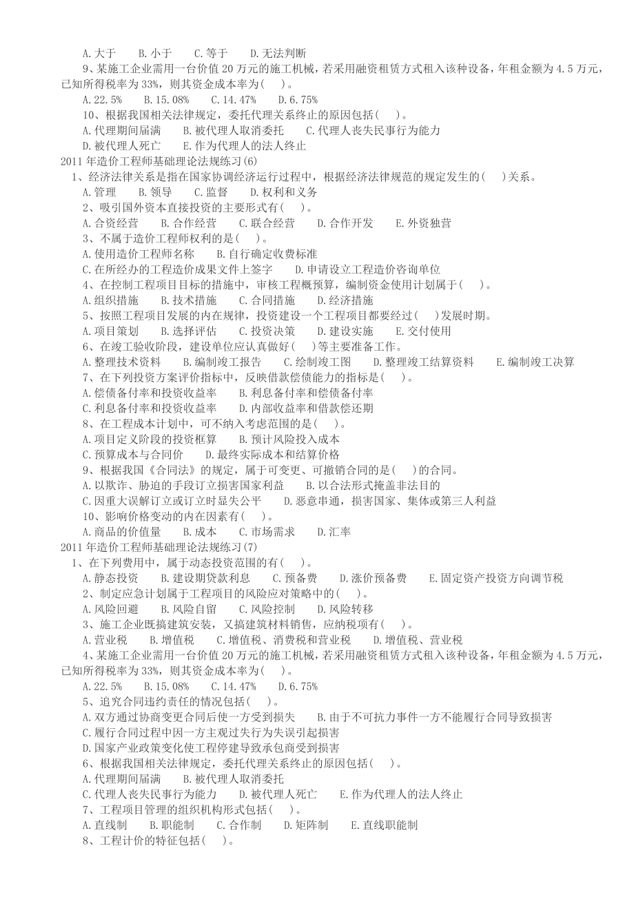 造价工程师基础与理论单项选择题0r5W_第4页