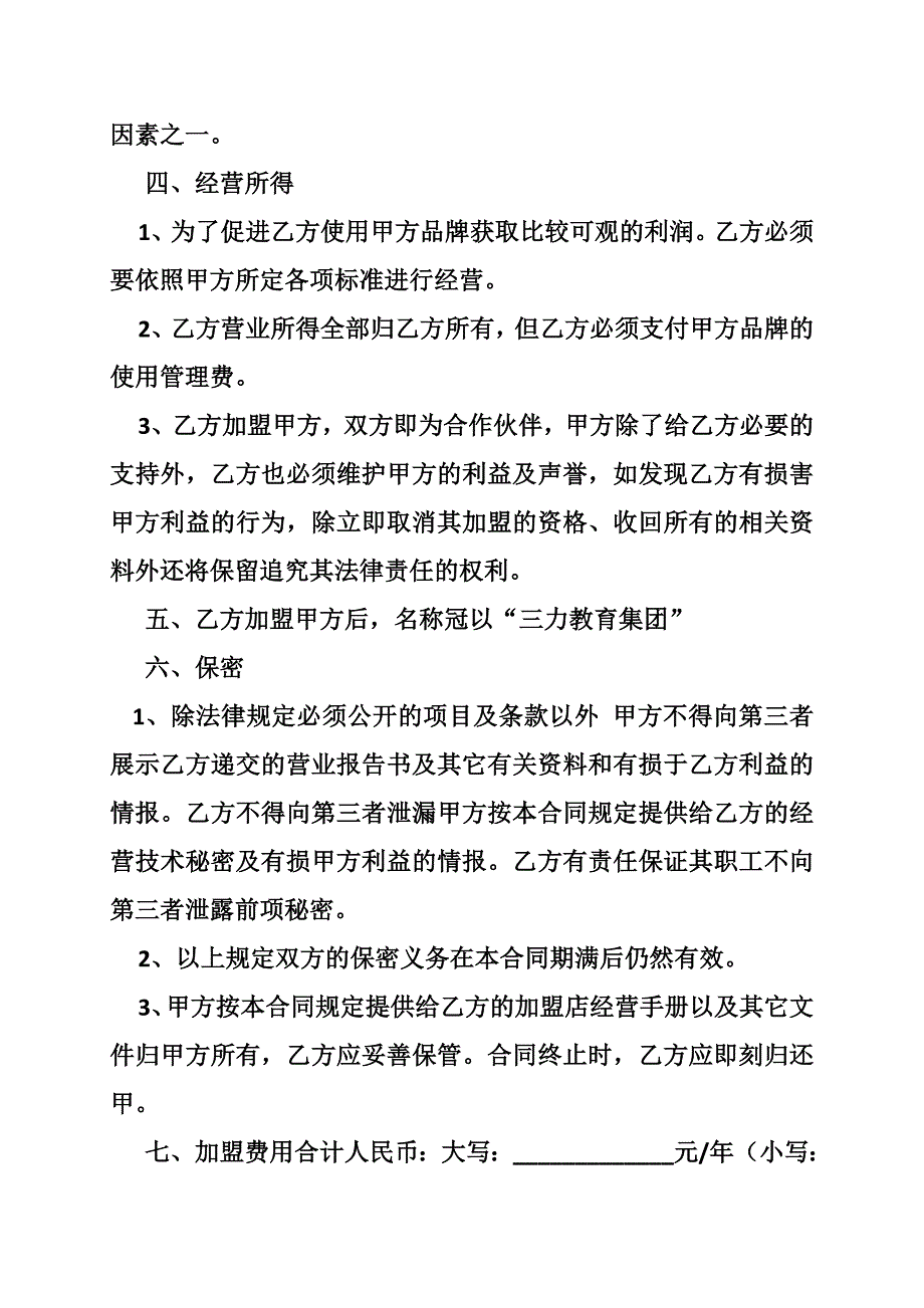 教育培训加盟合同_第4页