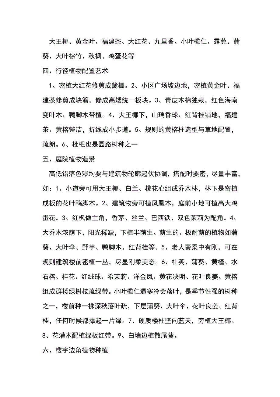 深圳园林植物种类大全_第2页