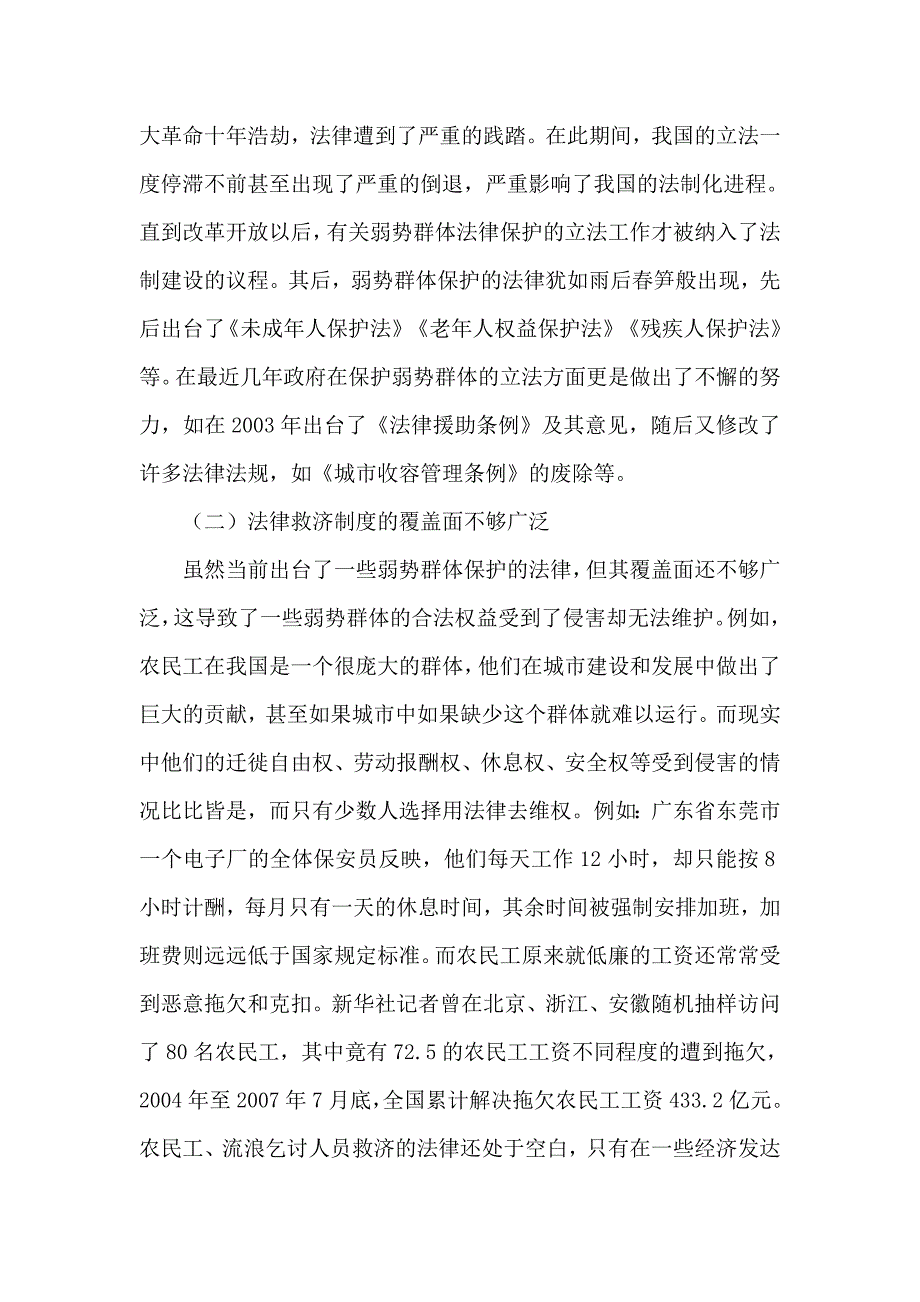 城市弱势群体的法律救助_第3页