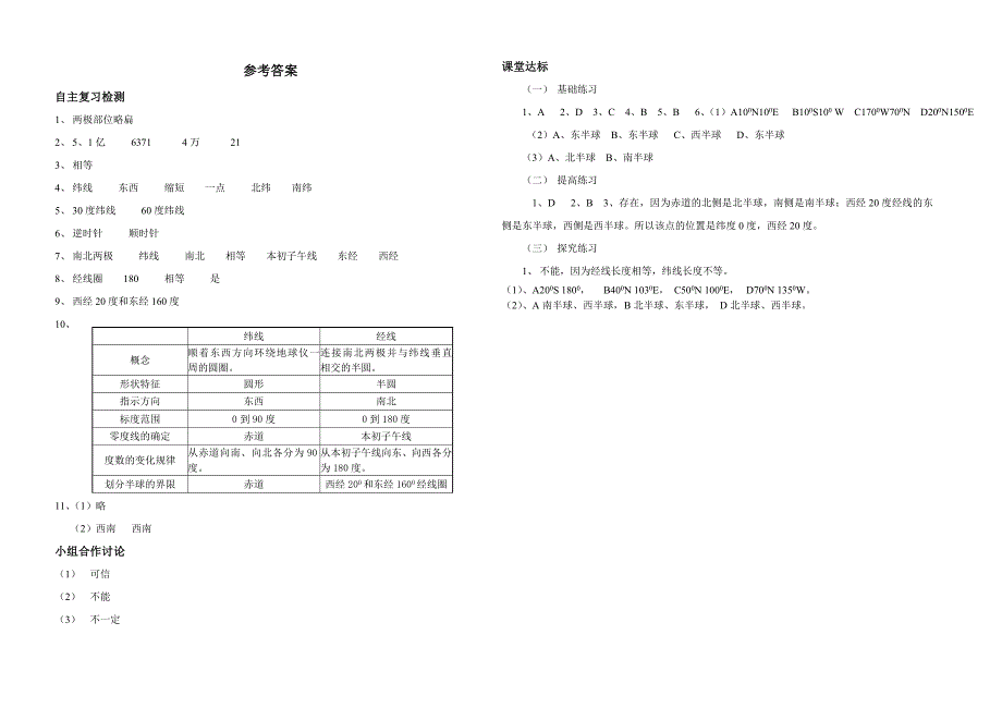 第一章第一节地球和地球仪复习学案_第3页