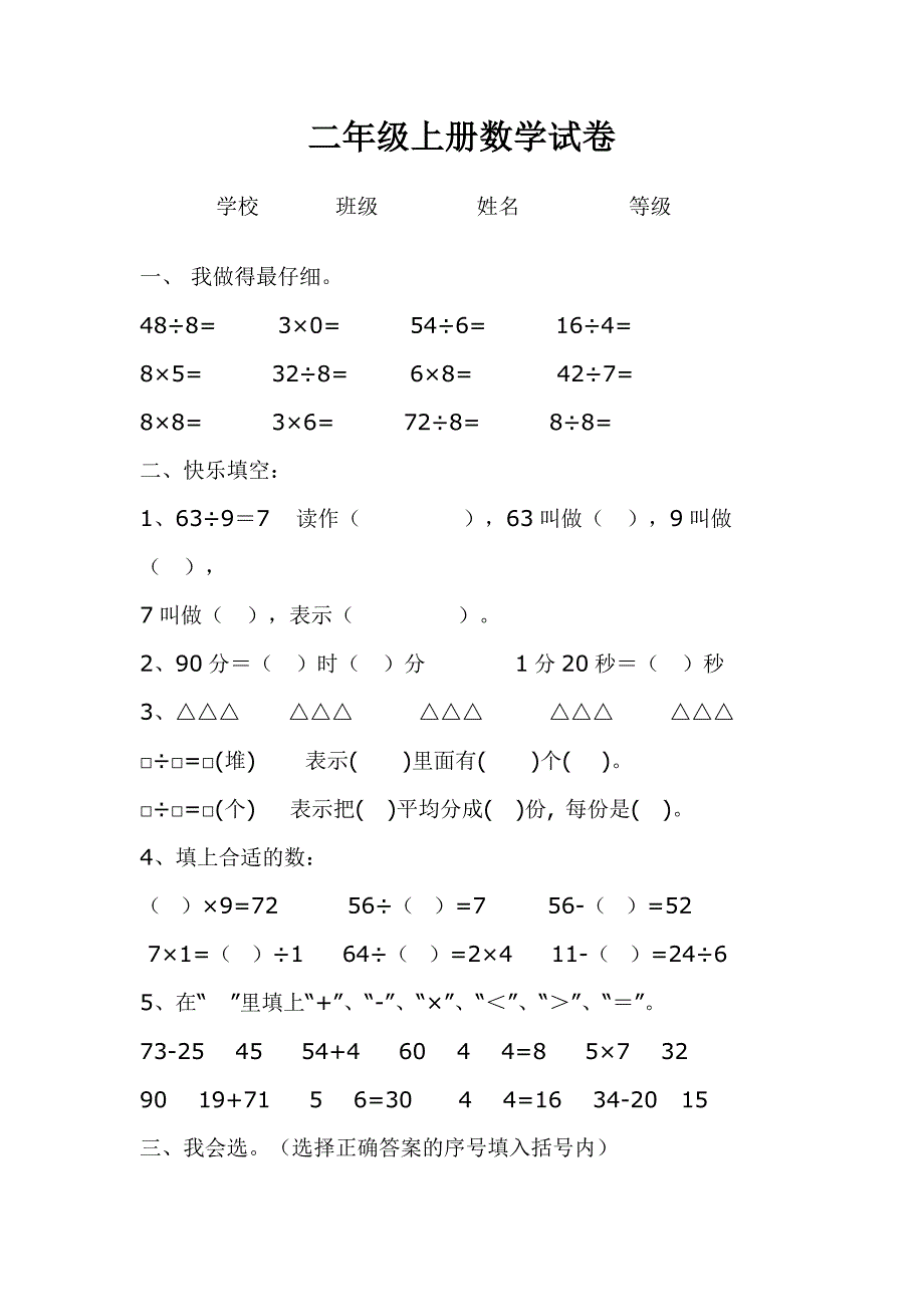 二年级上册数学试卷_第1页