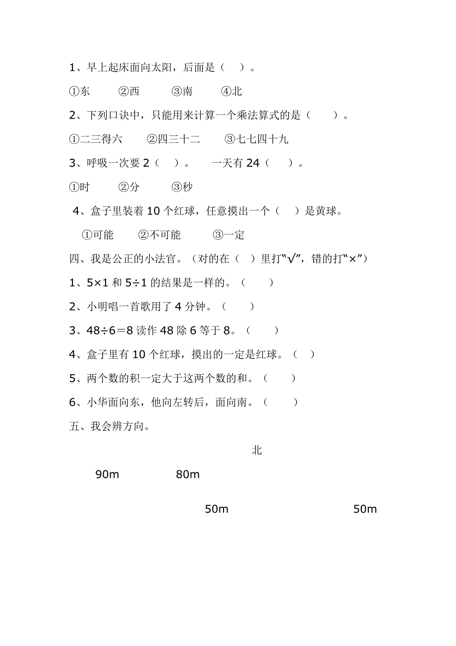 二年级上册数学试卷_第2页