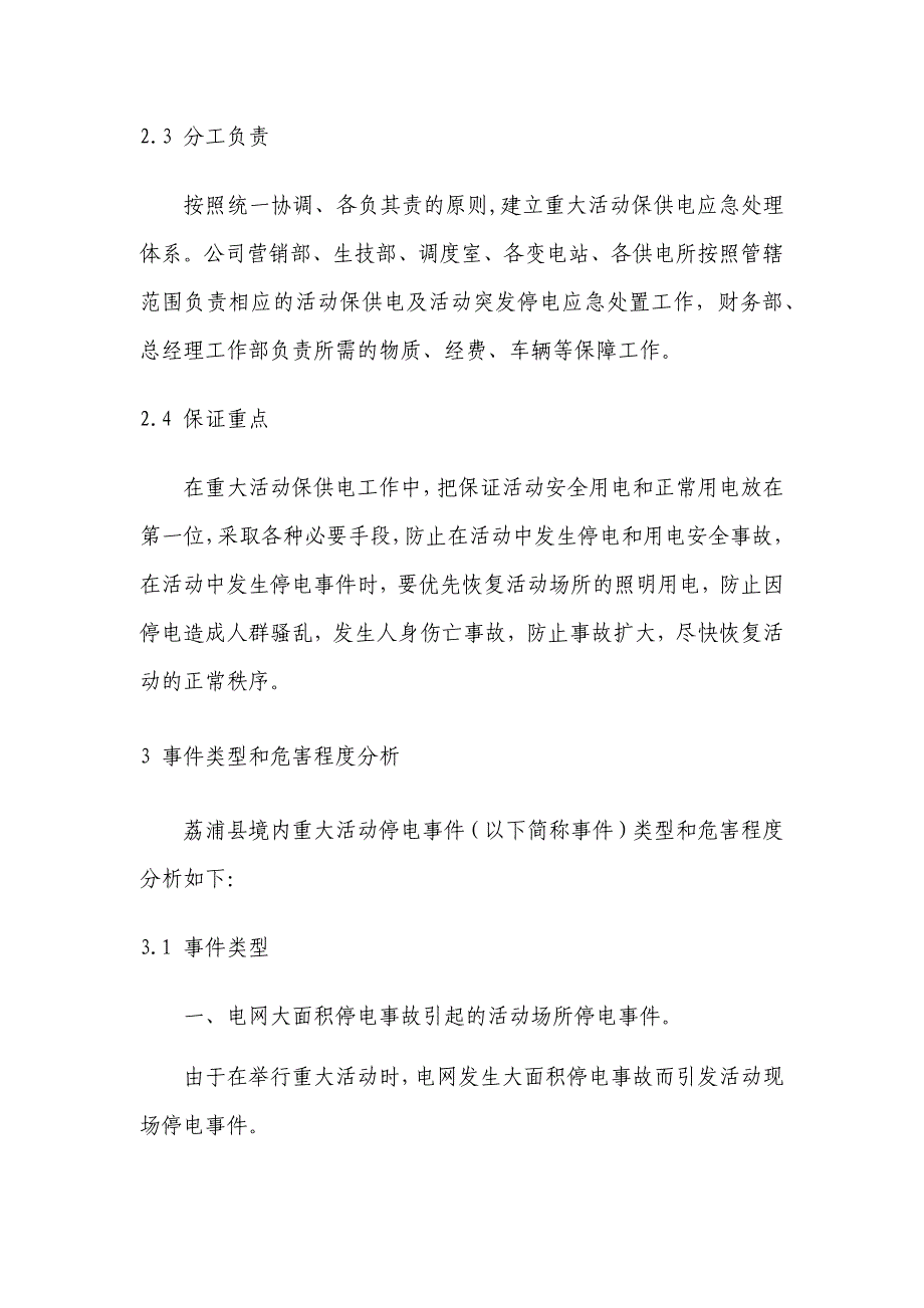 重大活动保供电专项应急预案_第3页