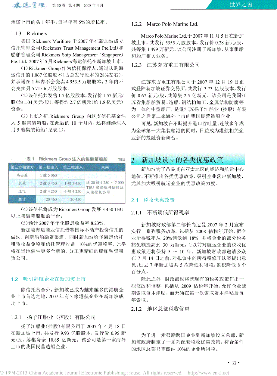 新加坡的航运优惠政策_第2页