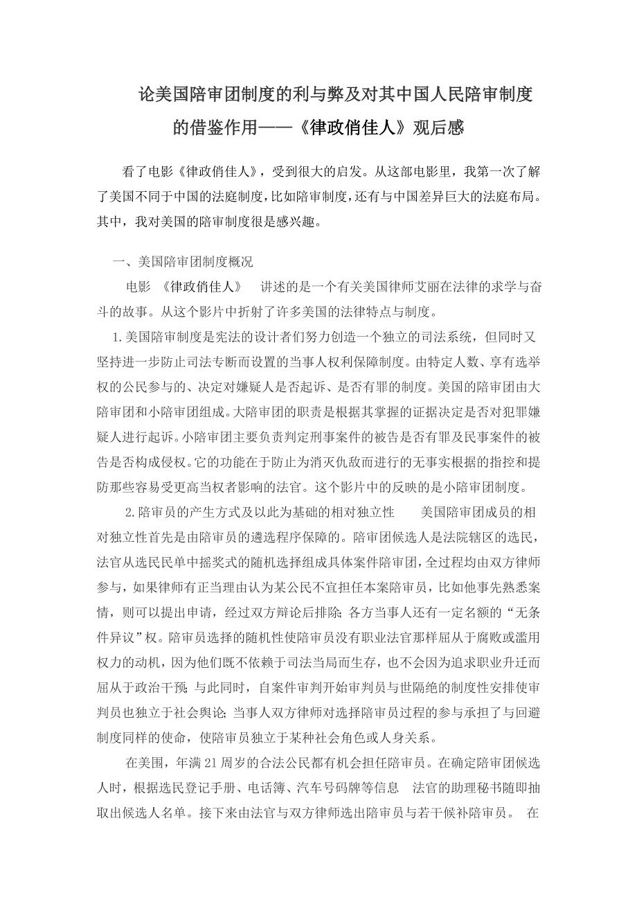 经典法律电影赏析律政俏佳人_第1页