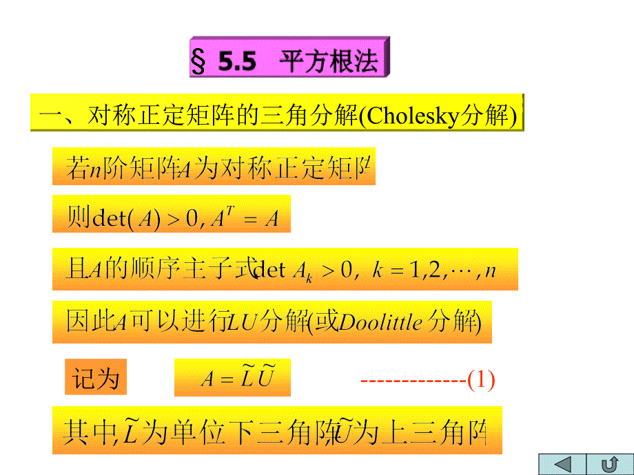 对称正定矩阵15_第2页