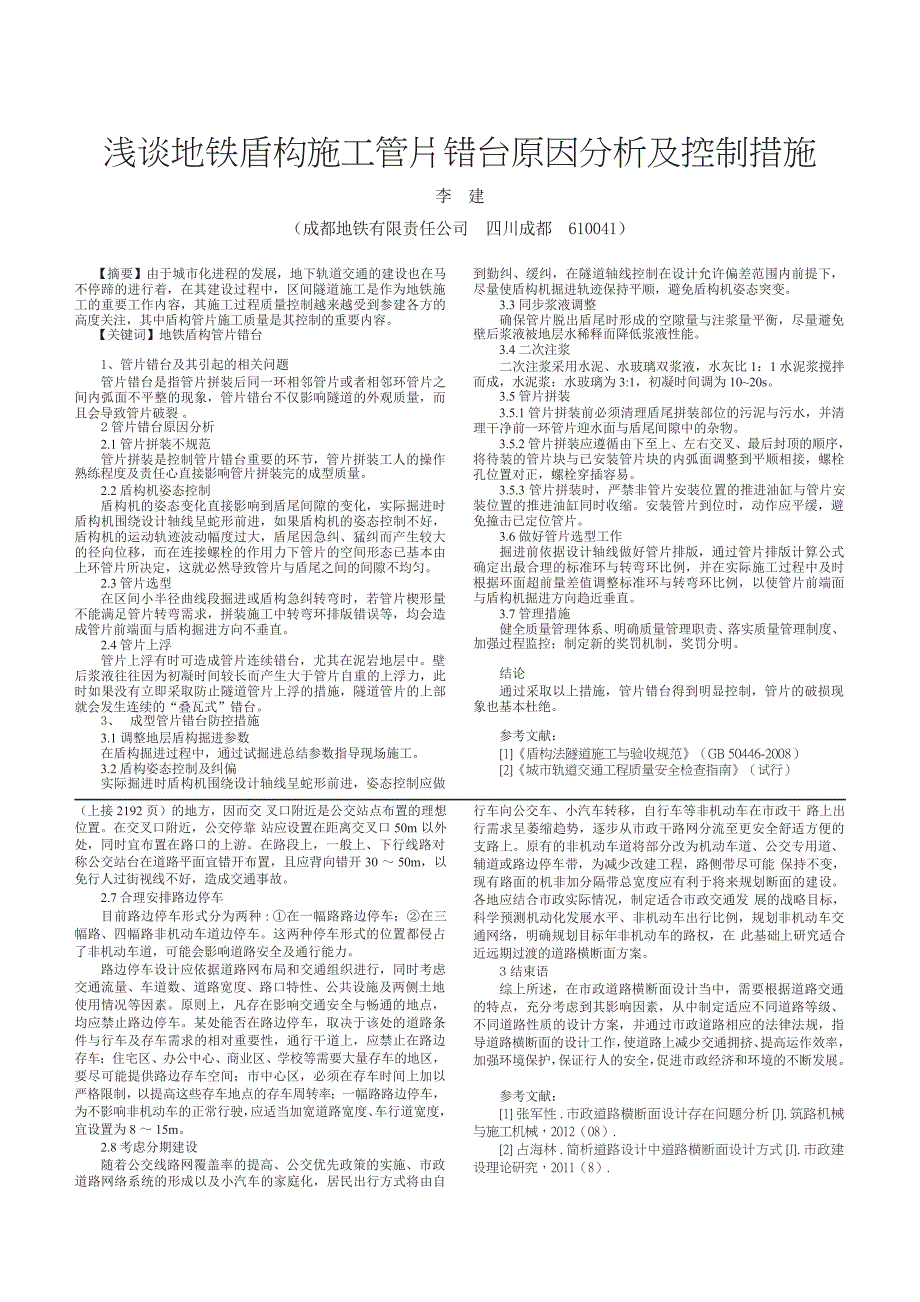 市政道路横断面设计中常见问题及解决对策_第2页