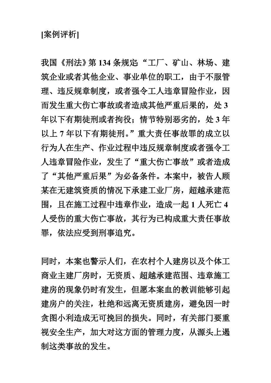 工程建设法规案例精选_第2页