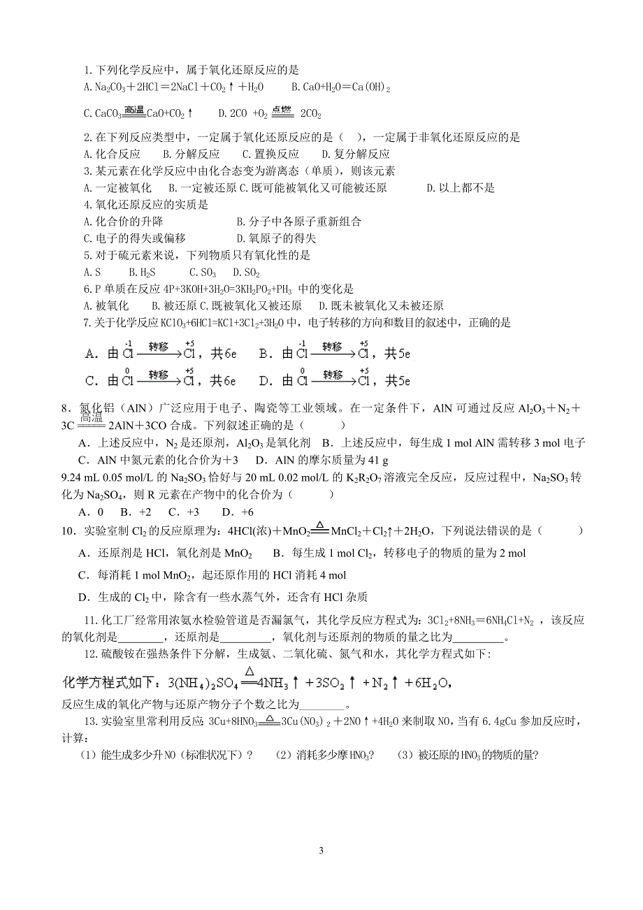 化学必修一物质的量、氧化剂和还原剂练习题_第3页