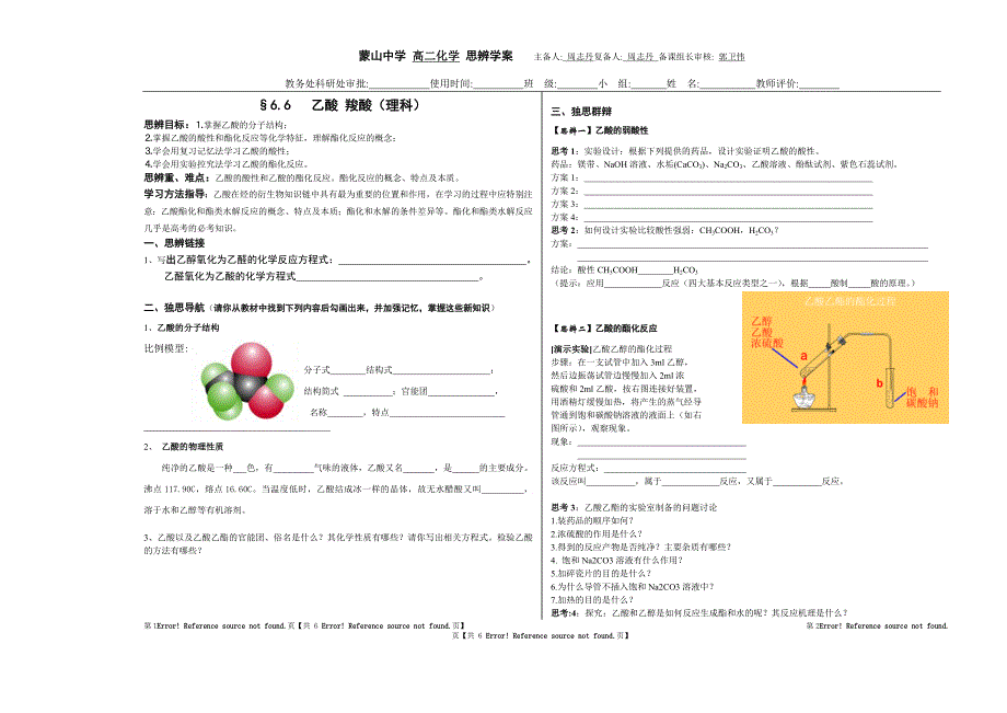 乙酸 羧酸(理)_第1页