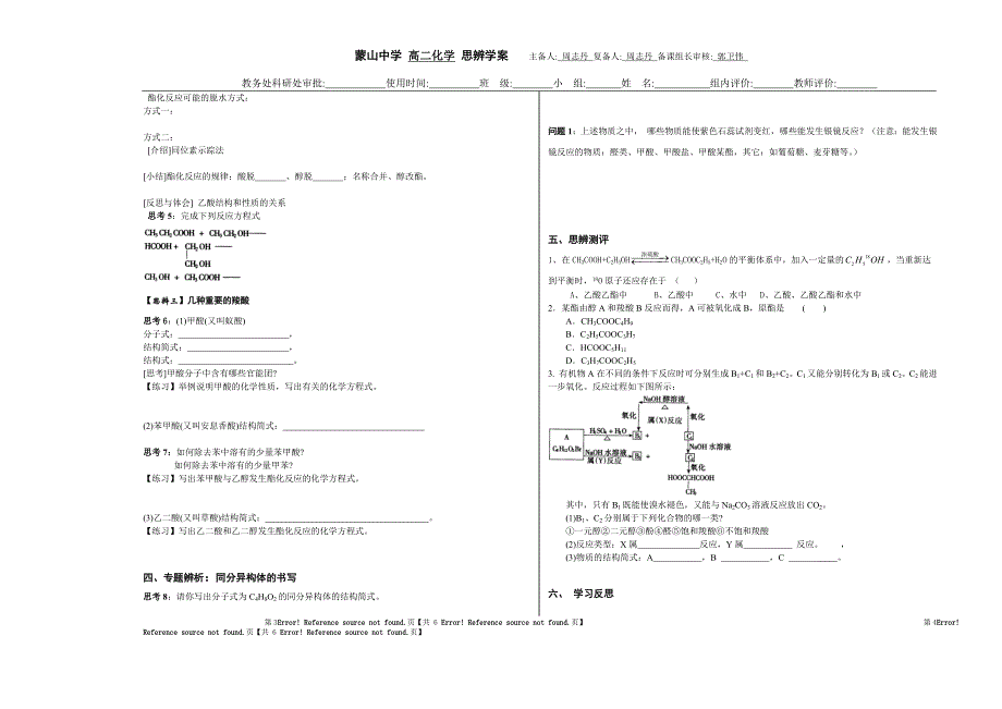 乙酸 羧酸(理)_第2页