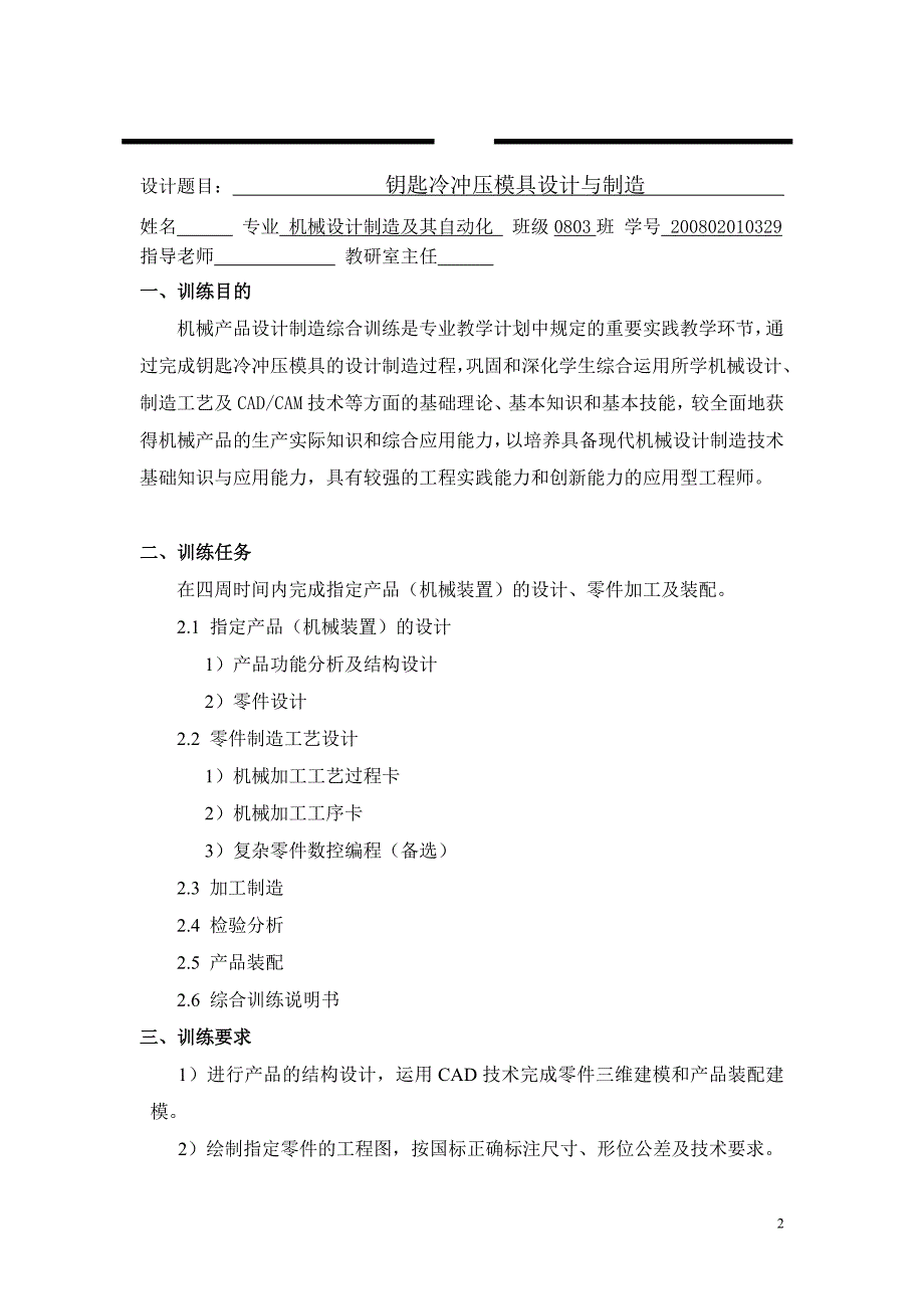 钥匙冷冲压模具设计与制造_第2页