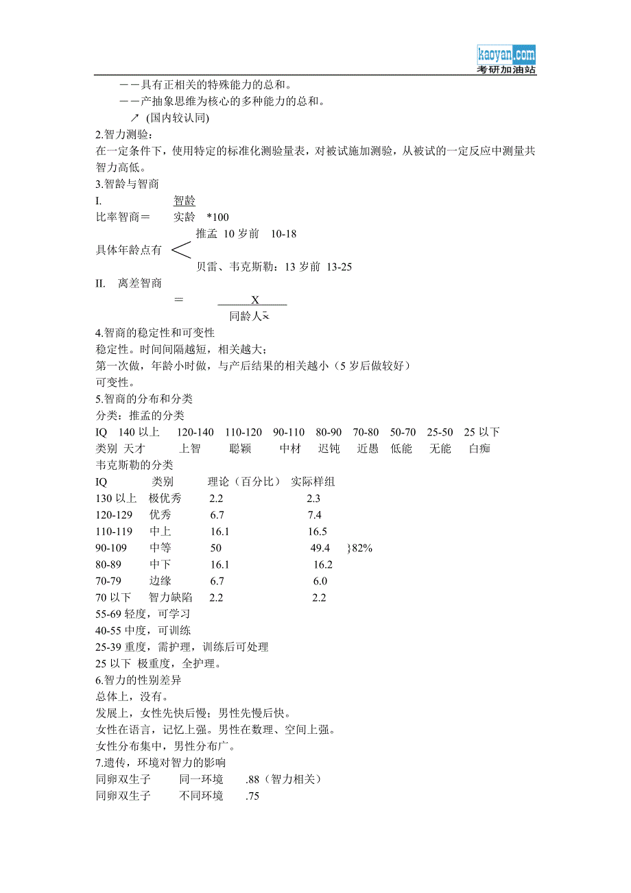 华东师大心理测量和量表操作笔记_第4页