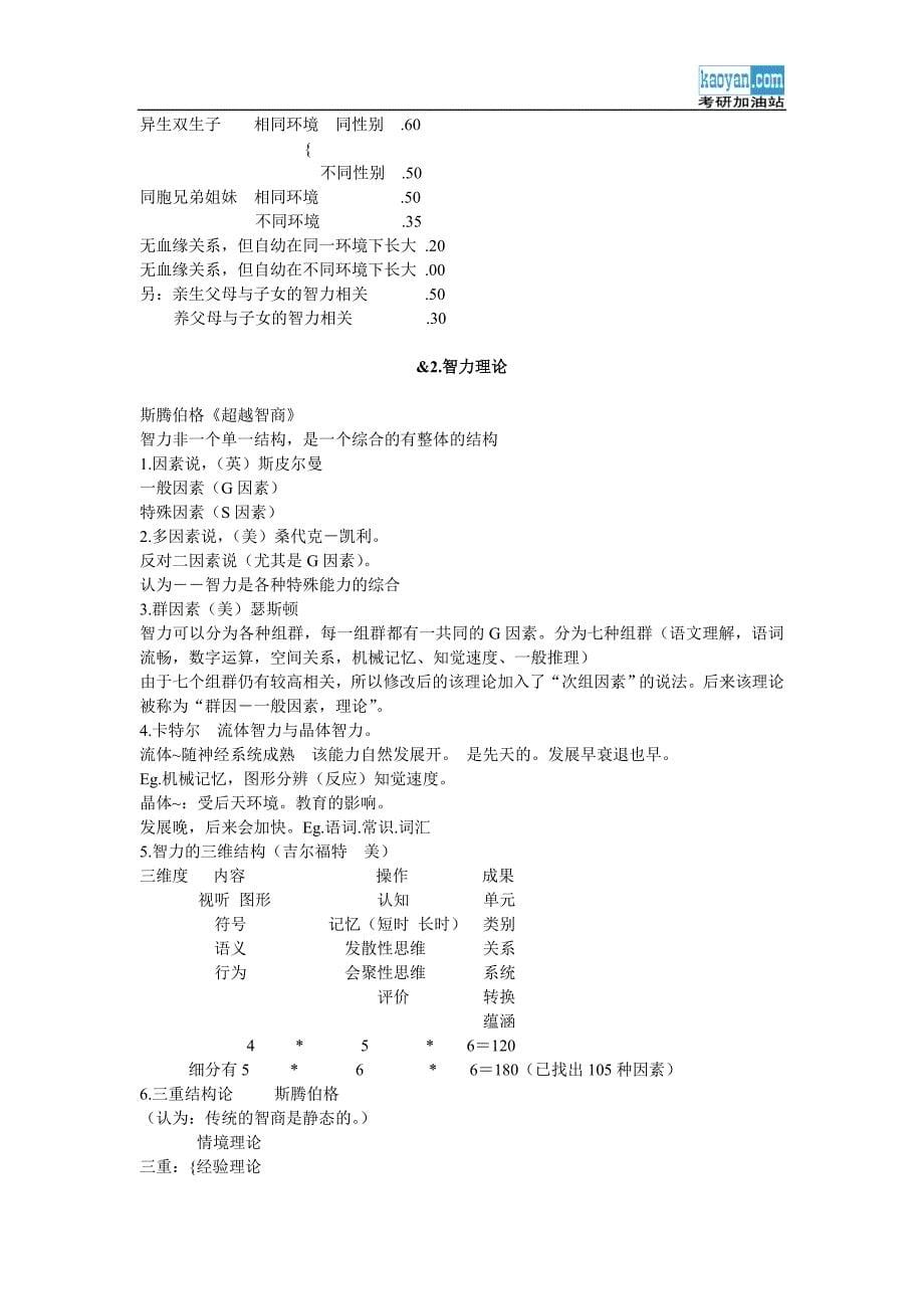 华东师大心理测量和量表操作笔记_第5页