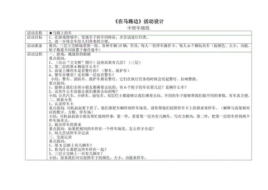 主题活动4：在马路边_第4页