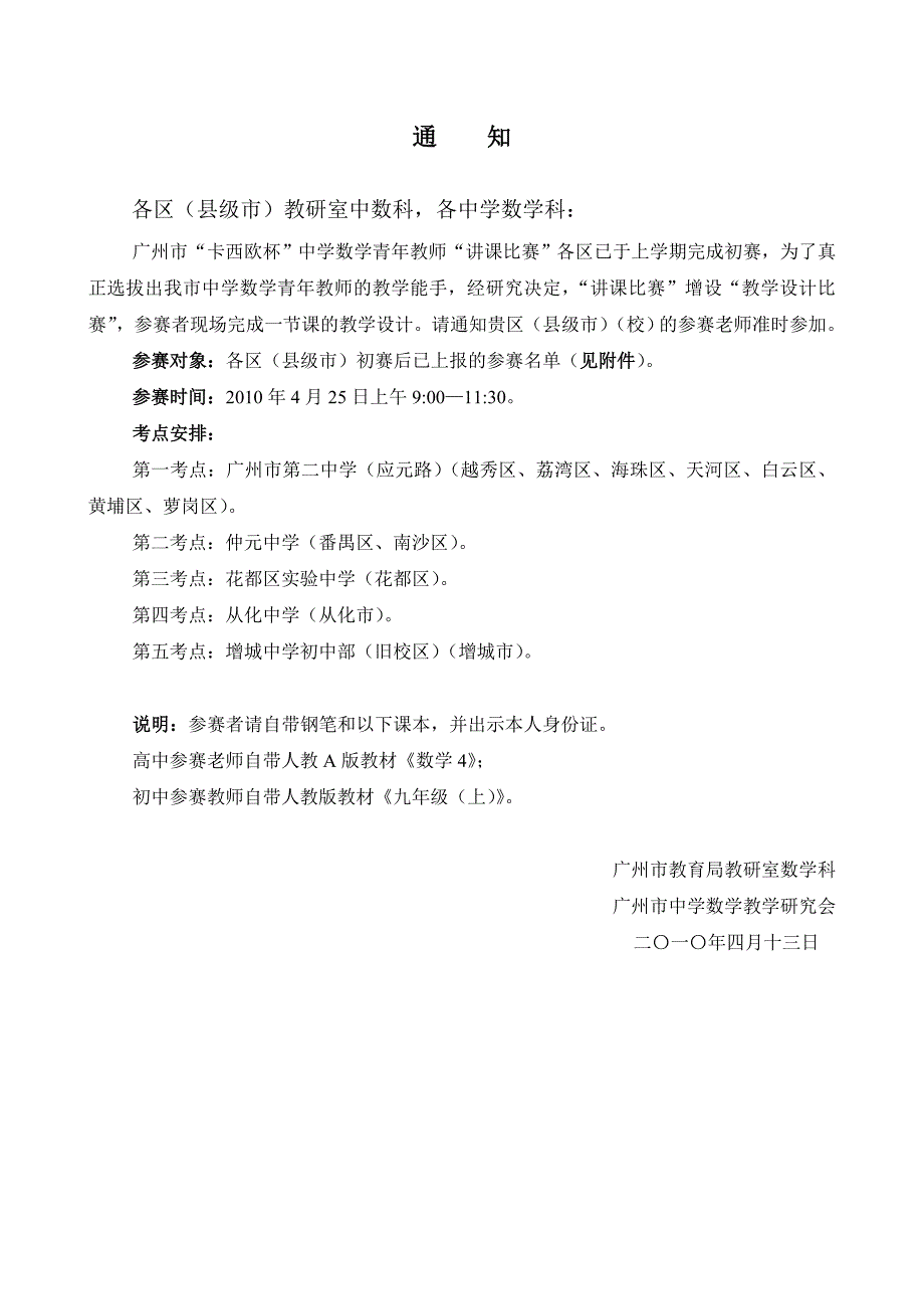 各区(县级市)教研室中数科_第1页