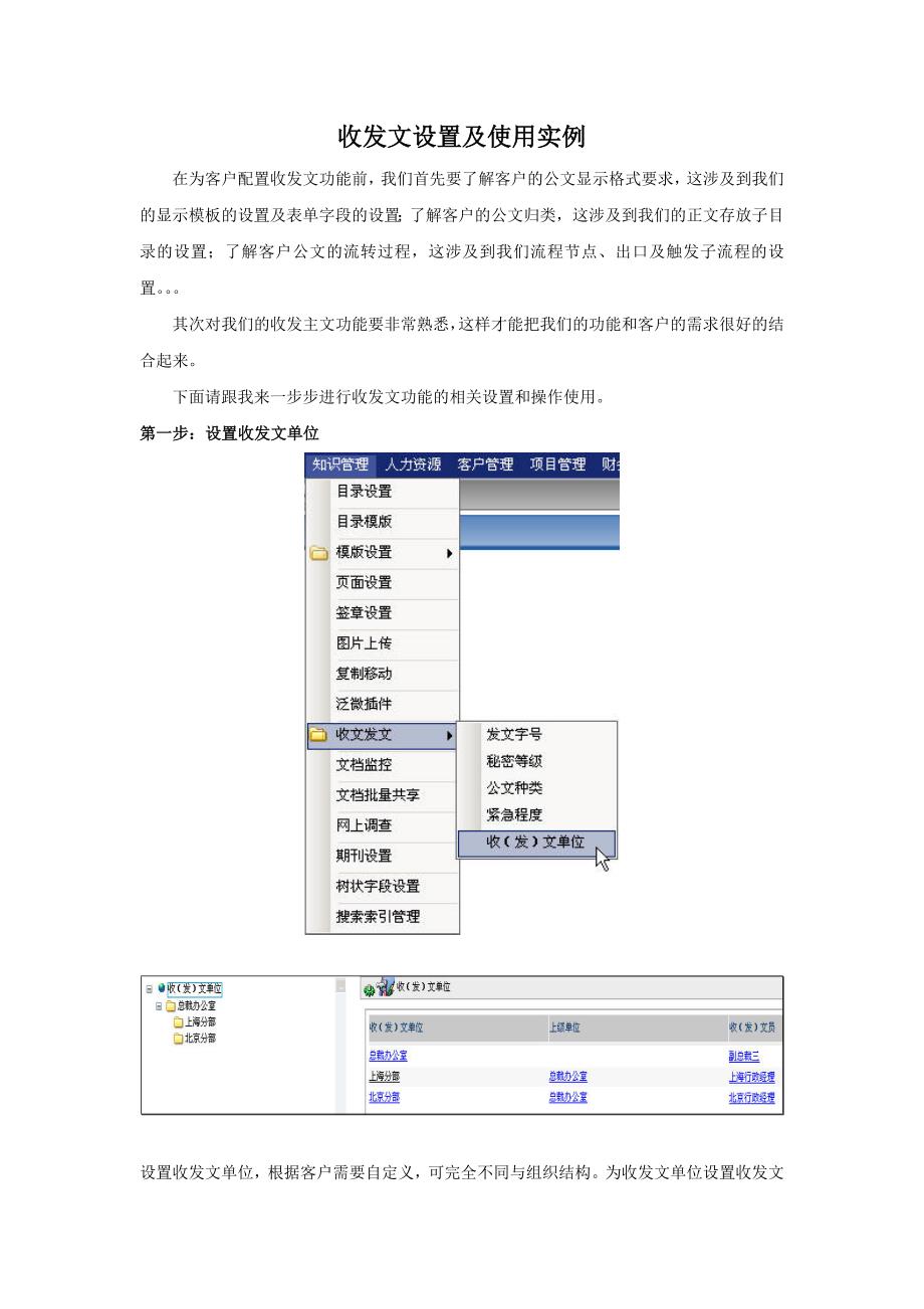 泛微协同办公平台(e-cology)收发文设置及使用实例_第1页