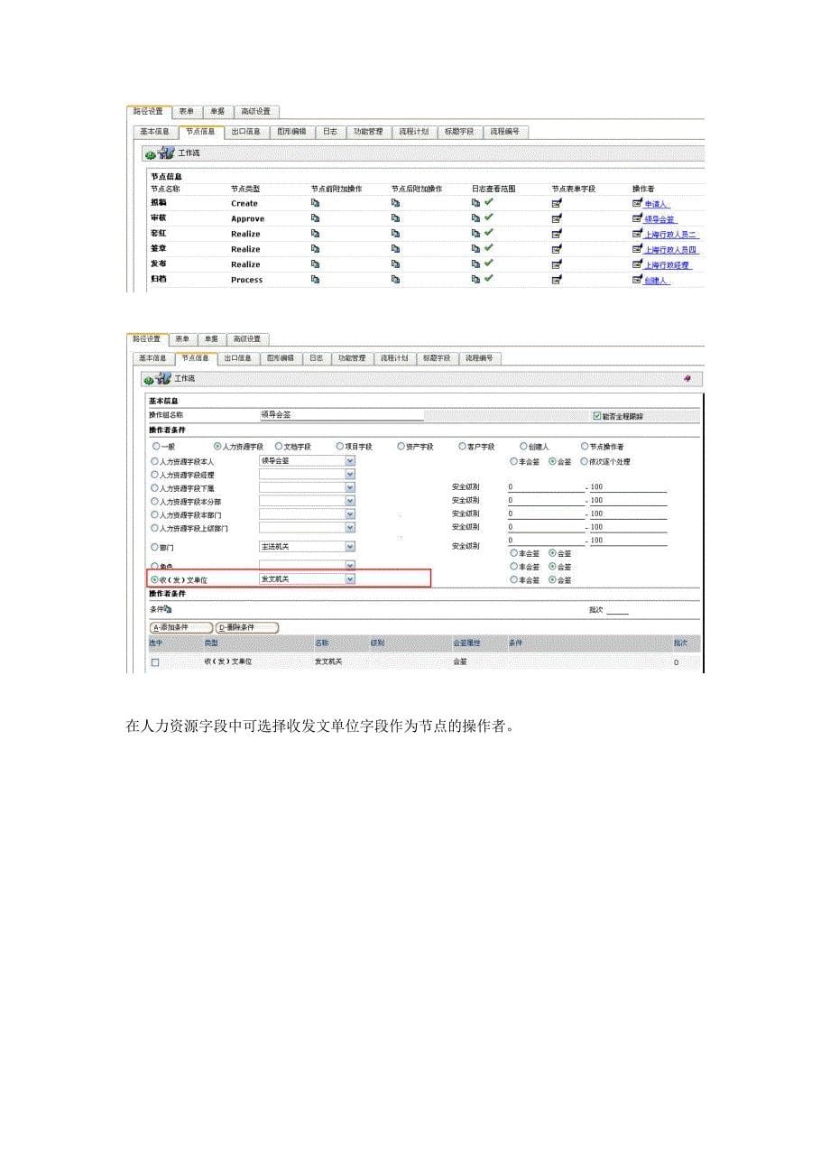 泛微协同办公平台(e-cology)收发文设置及使用实例_第5页