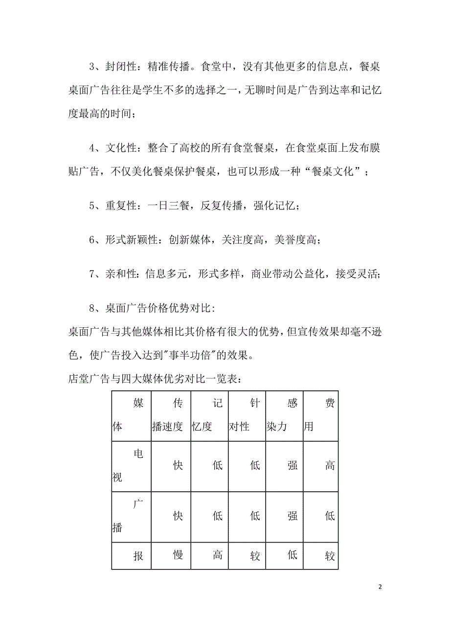 校园餐桌广告--参考_第2页