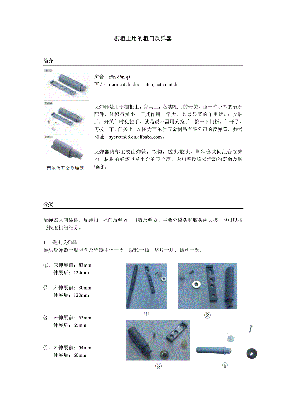 橱柜上用的柜门反弹器_第1页