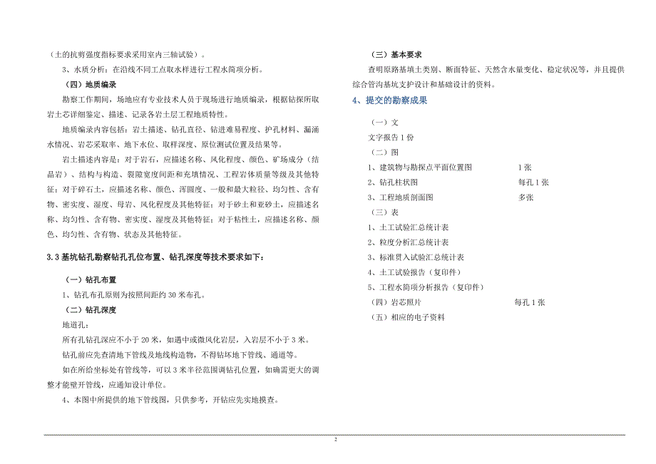 道路详细勘察技术要求_第2页