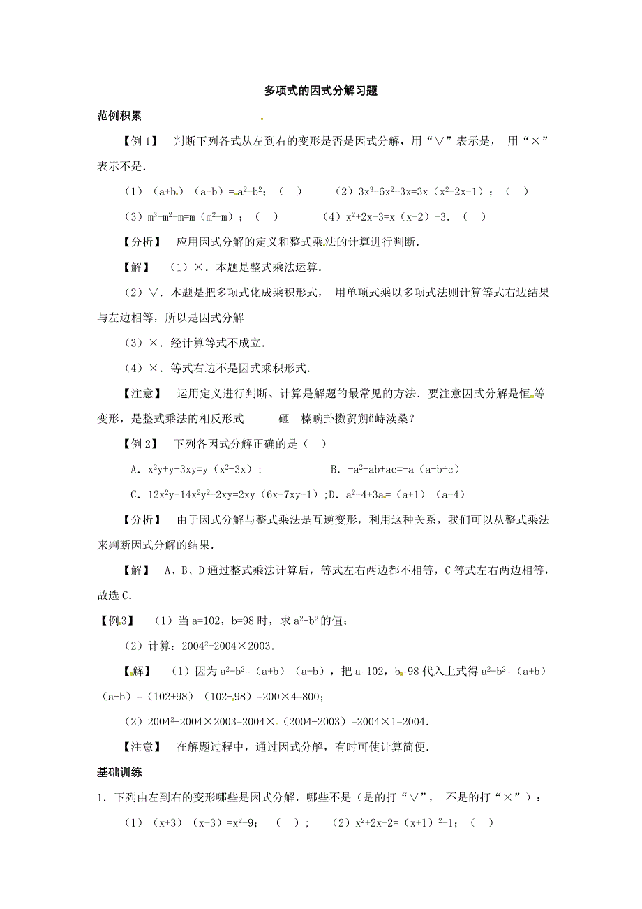 多项式的因式分解习题_第1页