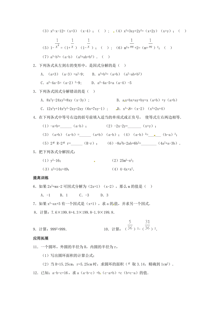 多项式的因式分解习题_第2页