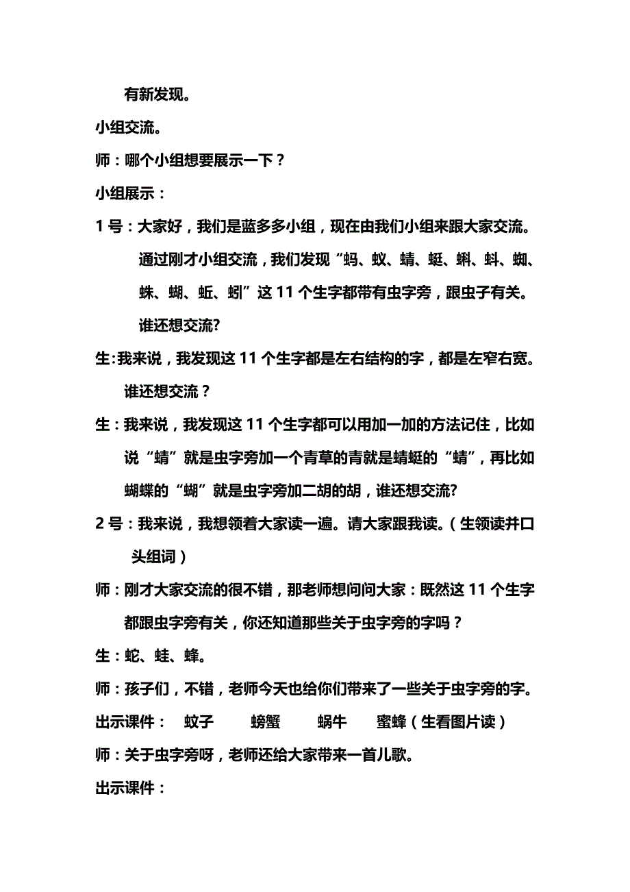 人教版一年级下册《识字四》课堂实录_第2页