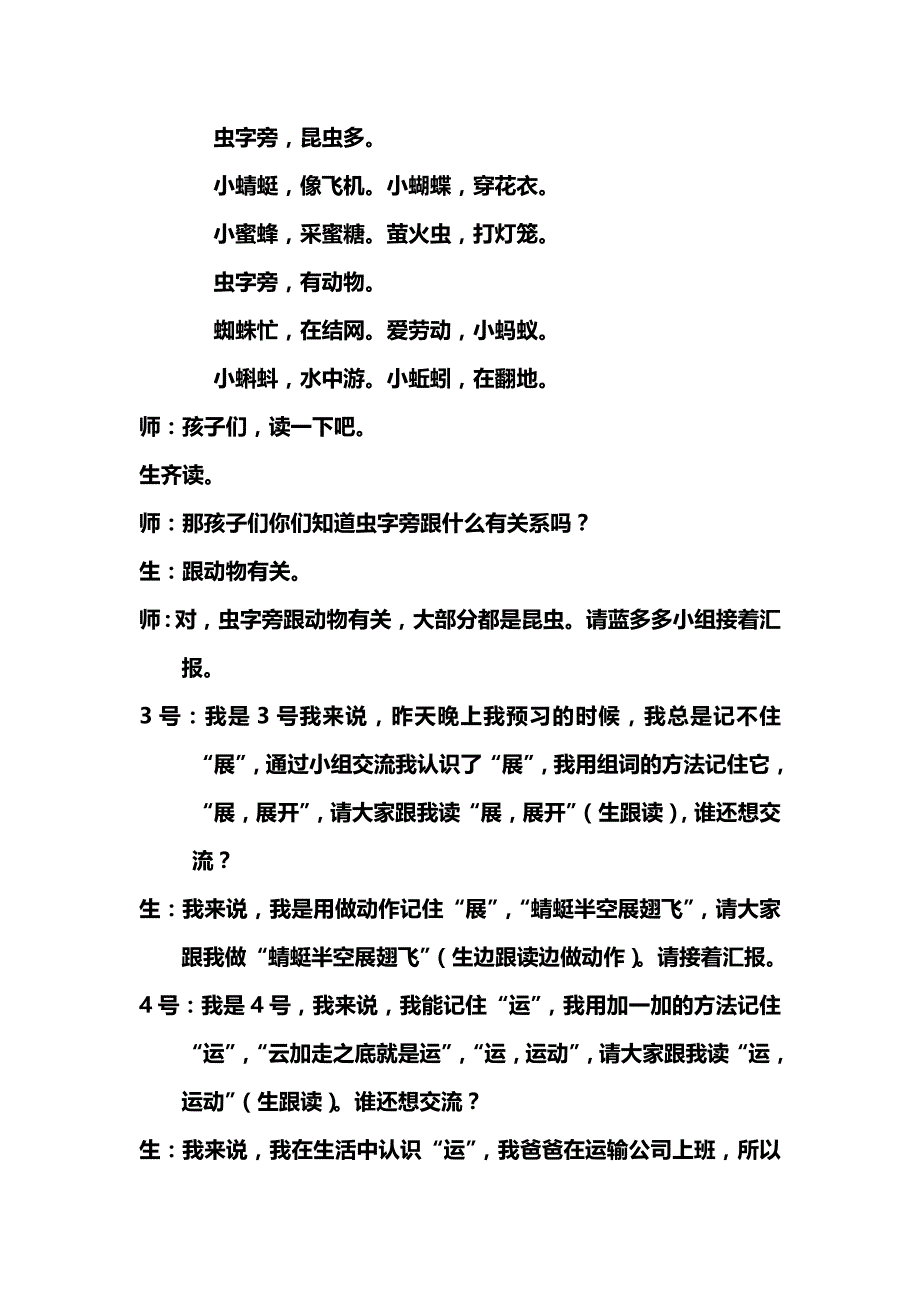 人教版一年级下册《识字四》课堂实录_第3页