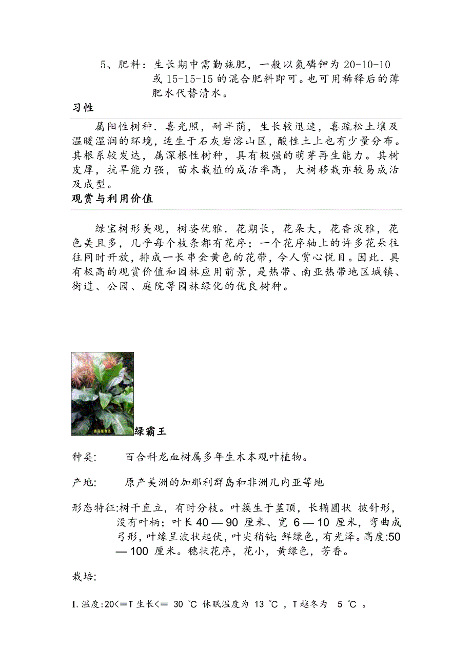 2012年花卉知识汇总_第2页