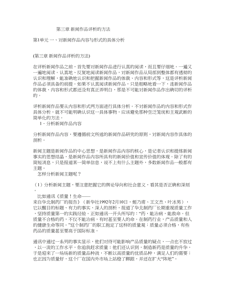 新闻作品评析的方法_第1页