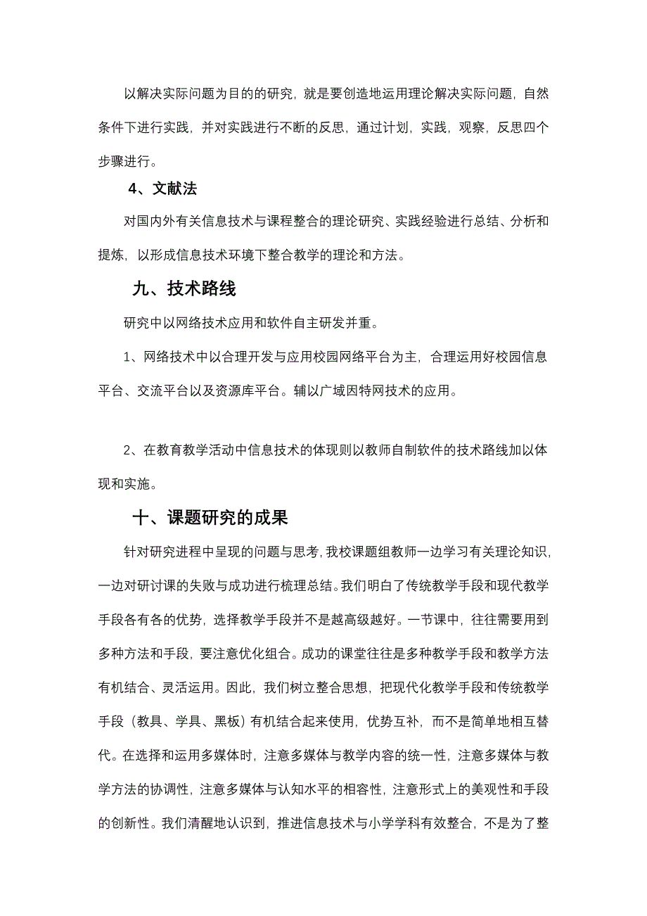 信息技术与学科教学的有效整合研究课题成果公告_第4页